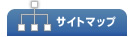サイトマップ