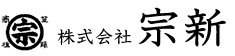 株式会社 宗新